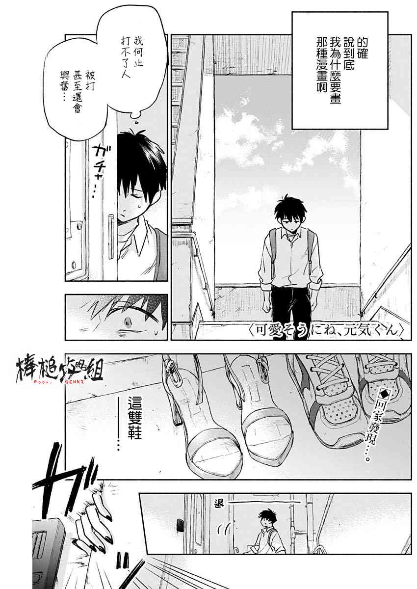 可怜可爱元气君56话图