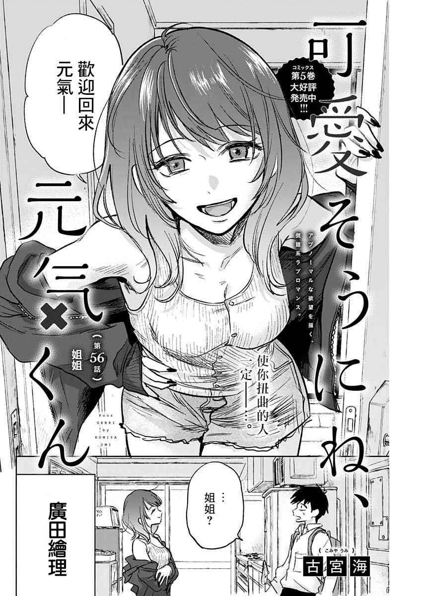 可怜可爱元气君56话图