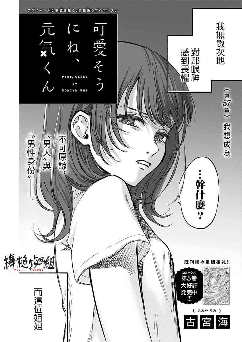 可怜可爱元气君57话图