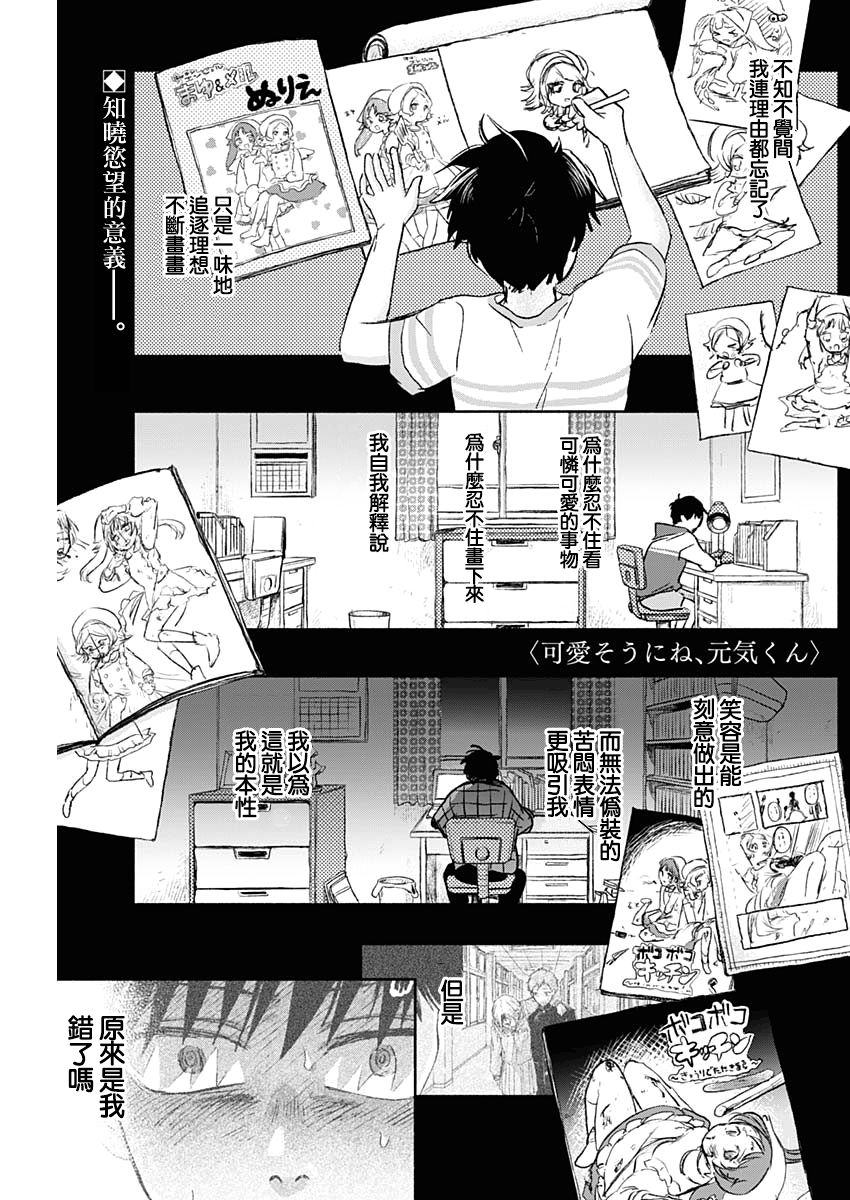 可怜可爱元气君58话图