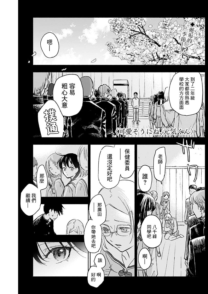 可怜可爱元气君59话图