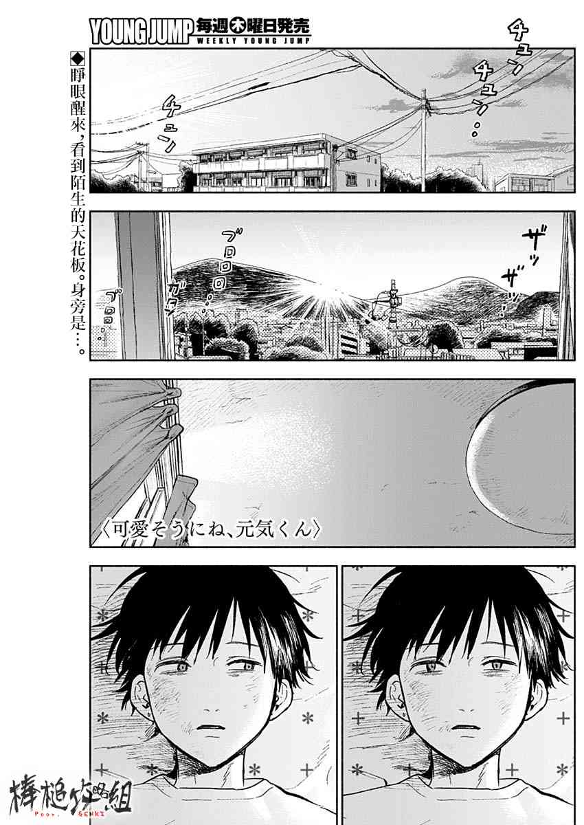 可怜可爱元气君61话图