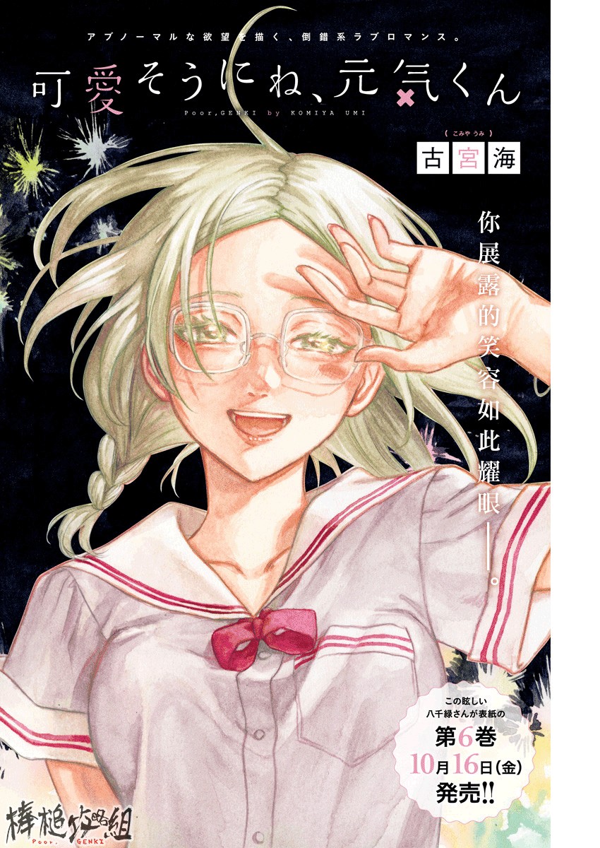 可怜可爱元气君62话图