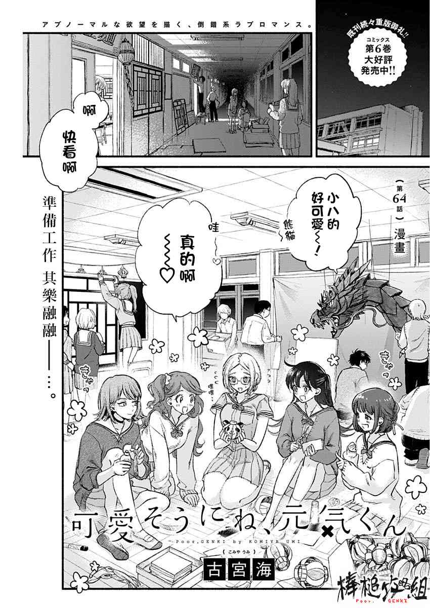 可怜可爱元气君64话图