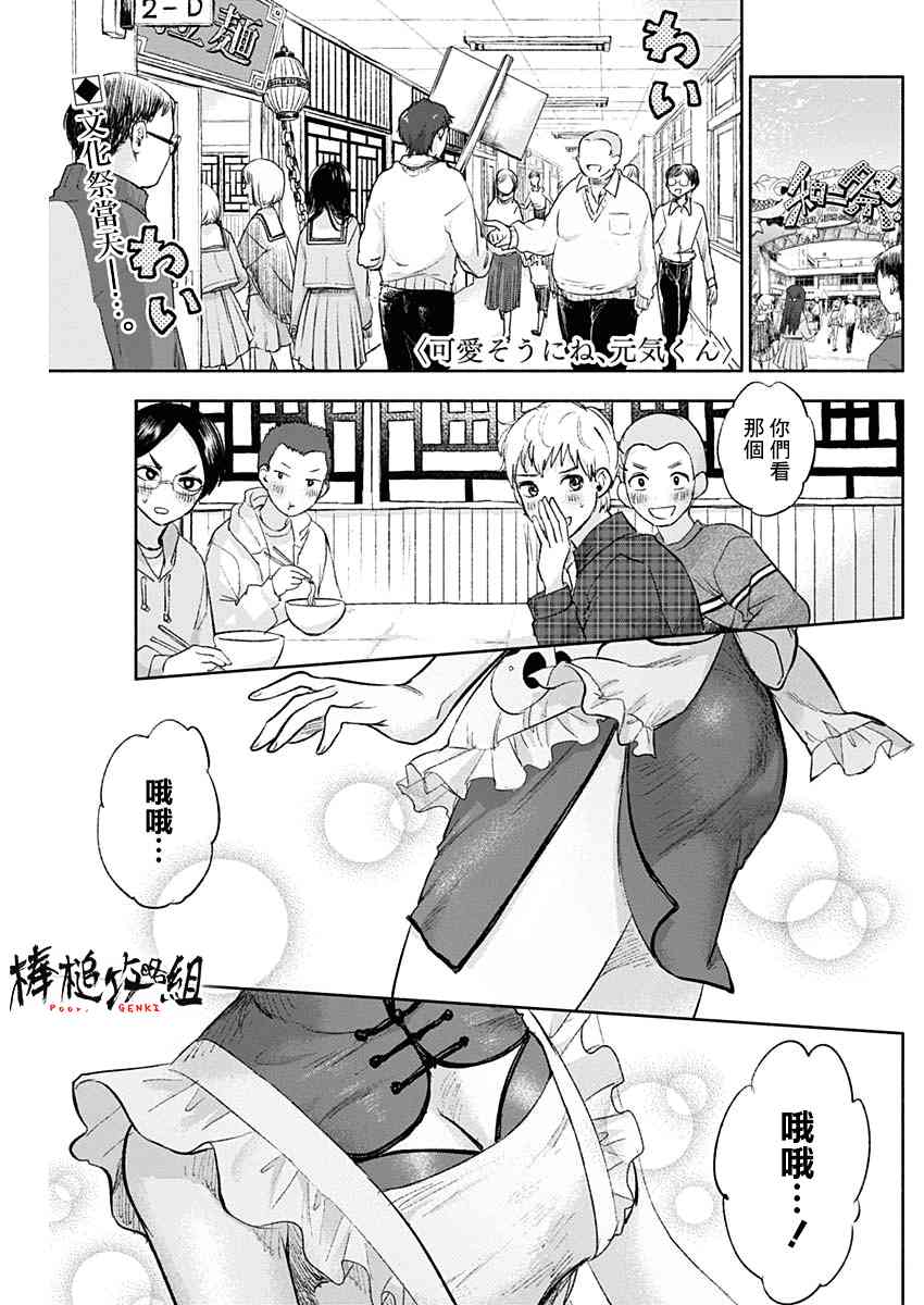 可怜可爱元气君65话图