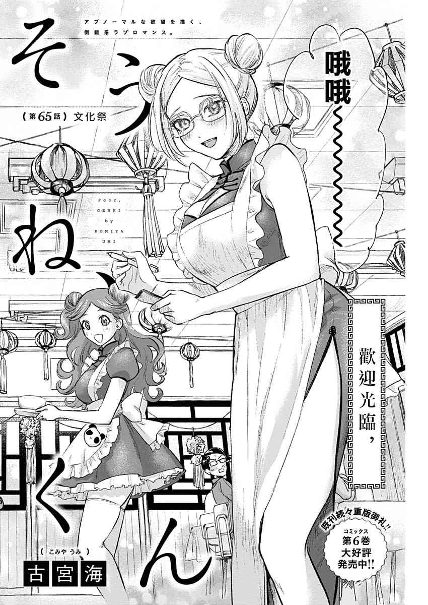 可怜可爱元气君65话图