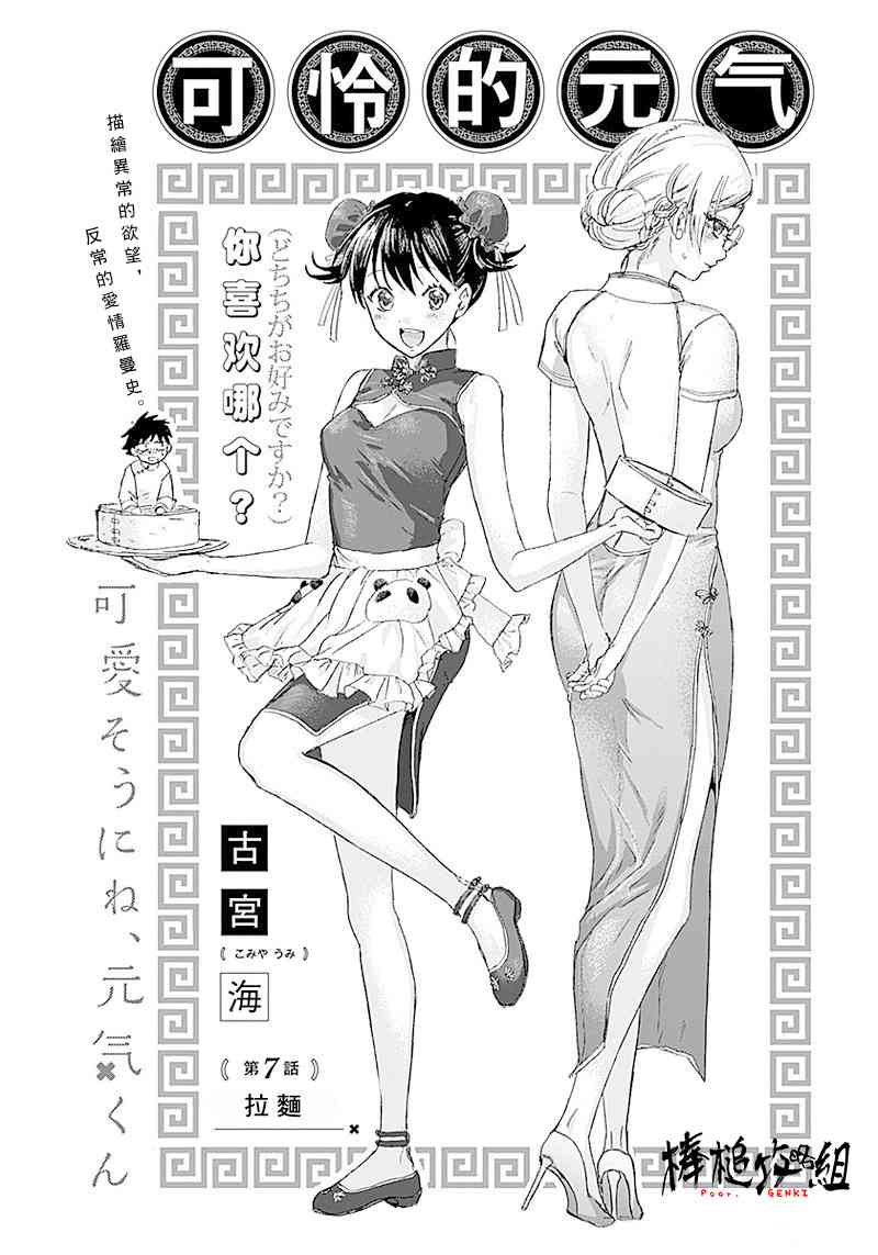 可怜可爱元气君7话图