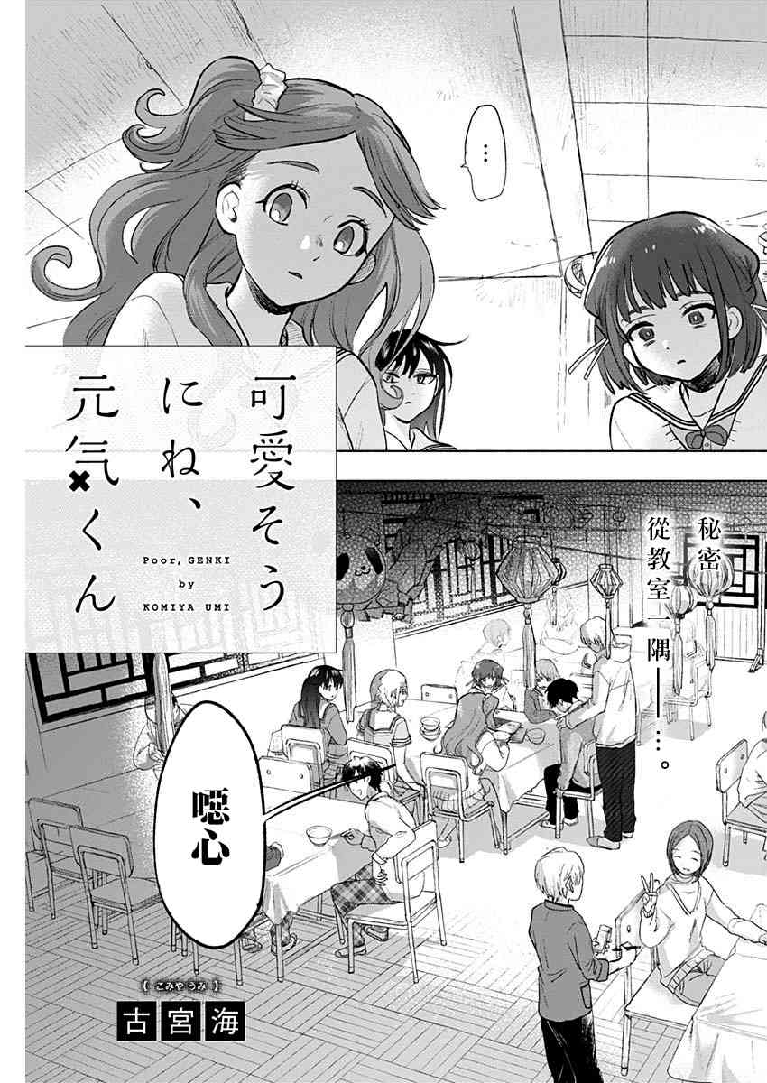 可怜可爱元气君66话图