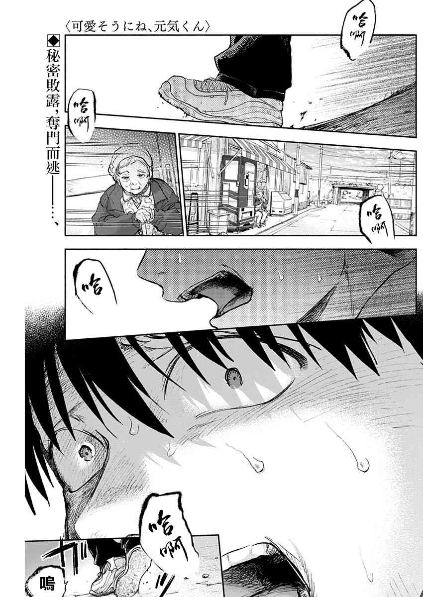 可怜可爱元气君67话图