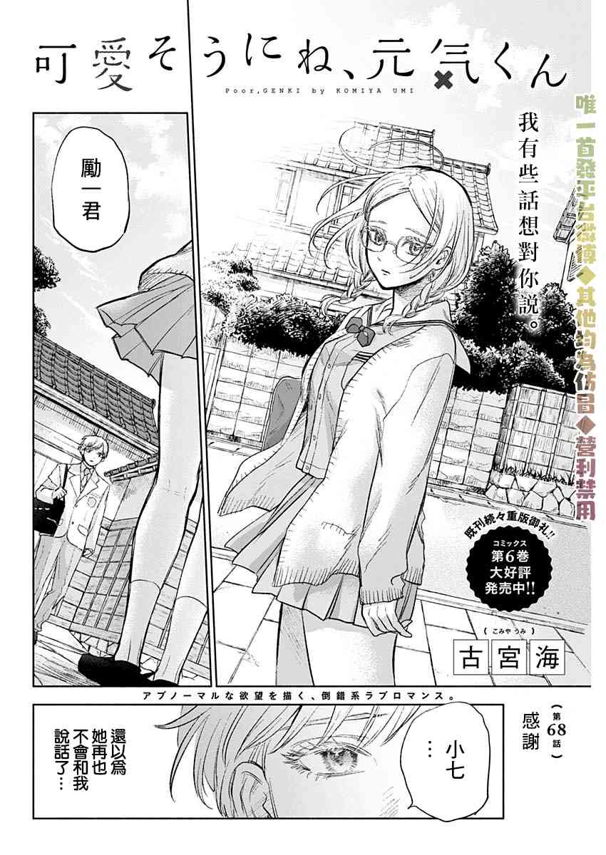 可怜可爱元气君68话图