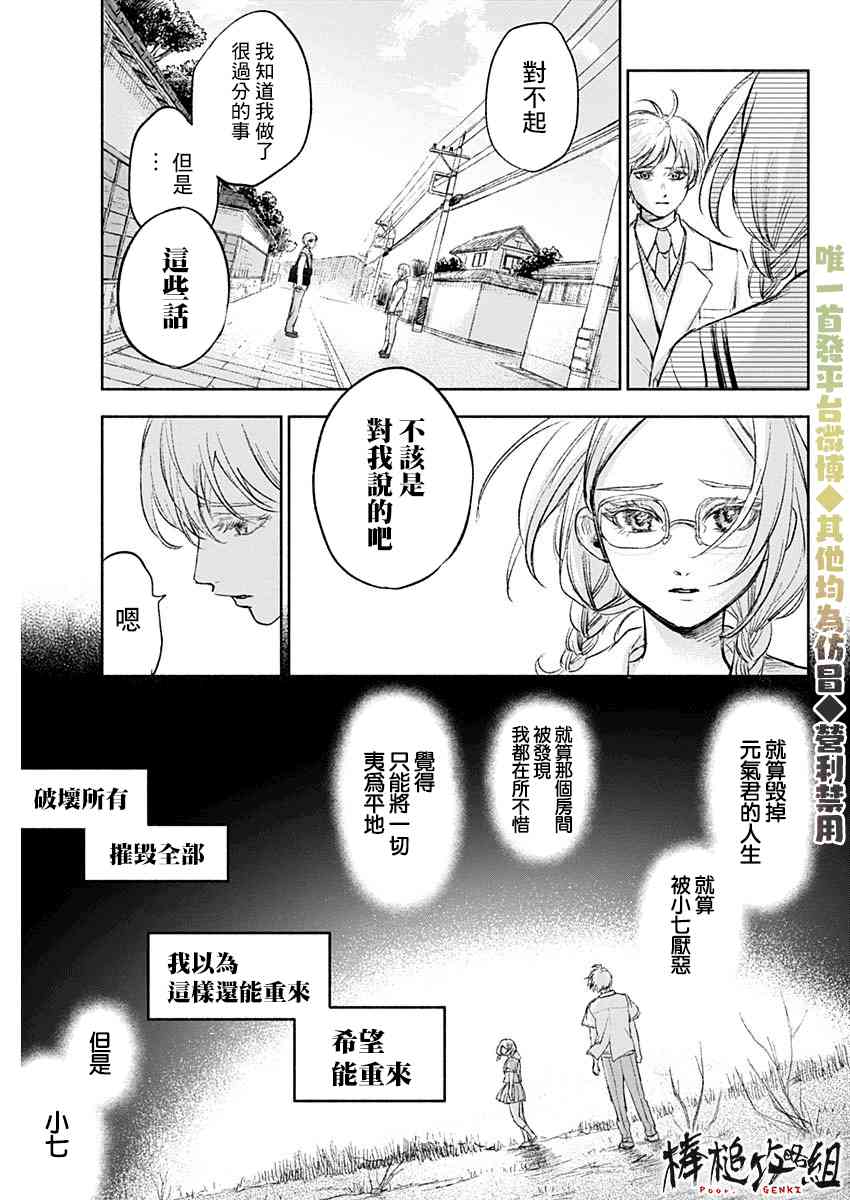 可怜可爱元气君68话图