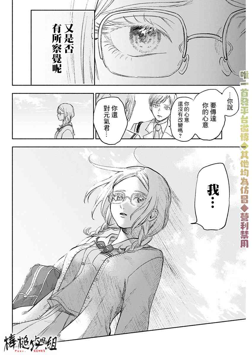 可怜可爱元气君68话图