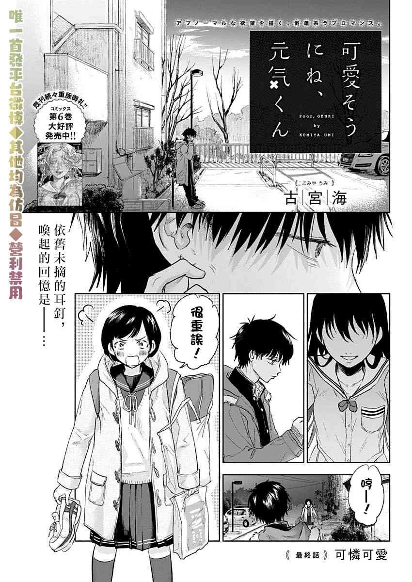 可怜可爱元气君69话图