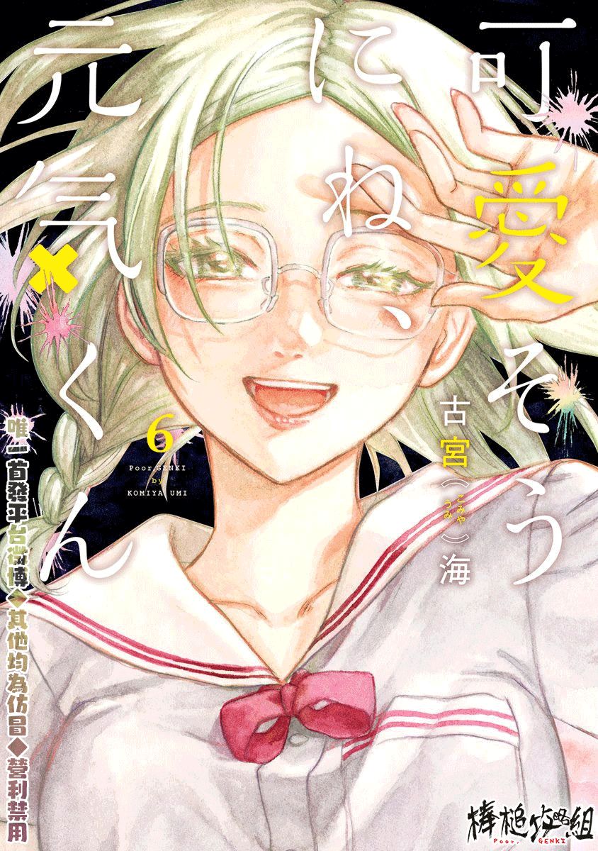 可怜可爱元气君第6卷附录图