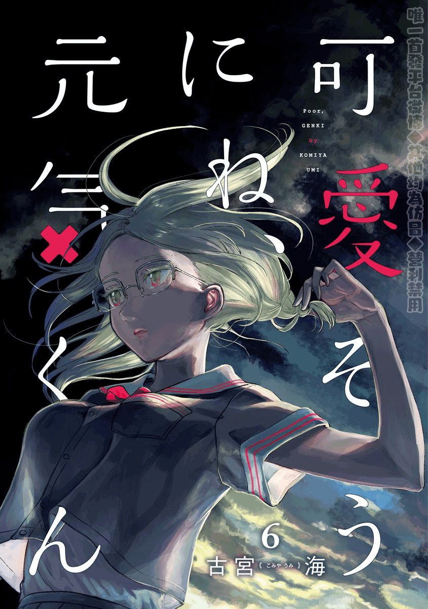 可怜可爱元气君第6卷附录图