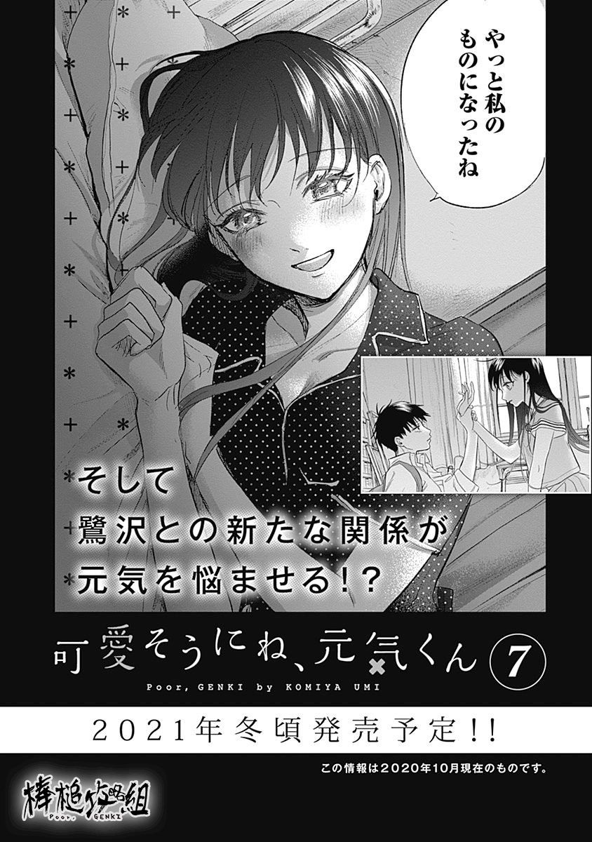 可怜可爱元气君第6卷附录图