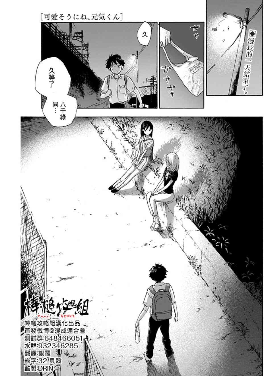 可怜可爱元气君8话图