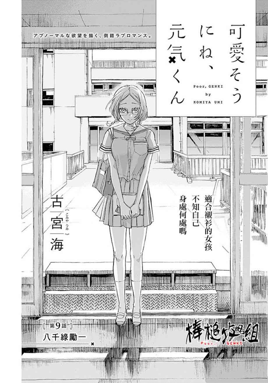 可怜可爱元气君9话图