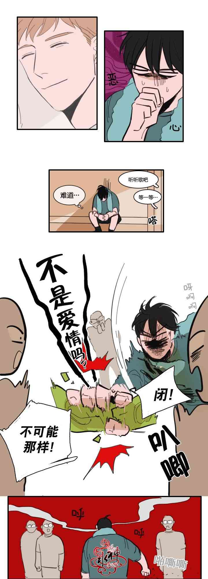 可疑的配方16话图