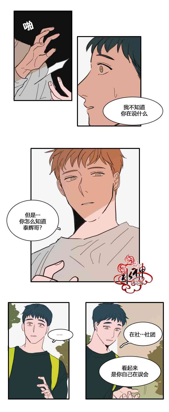 可疑的配方20话图