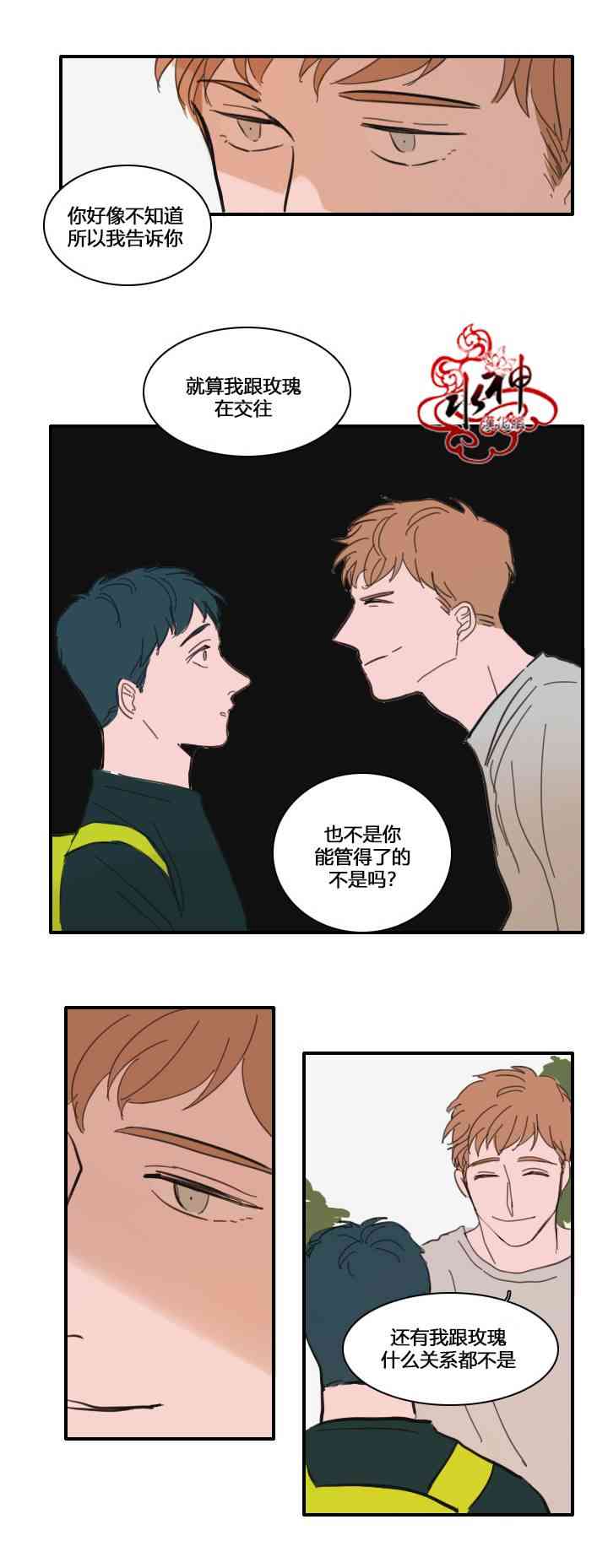 可疑的配方20话图