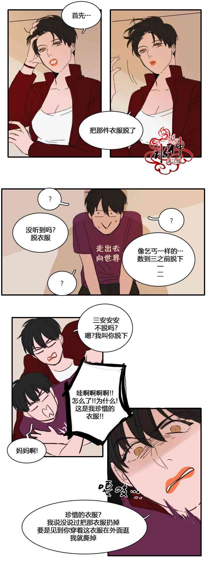 可疑的配方21话图