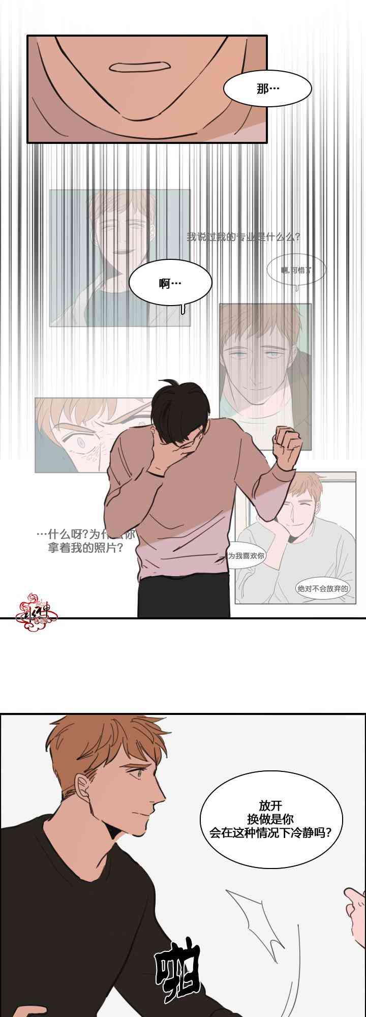 可疑的配方28话图