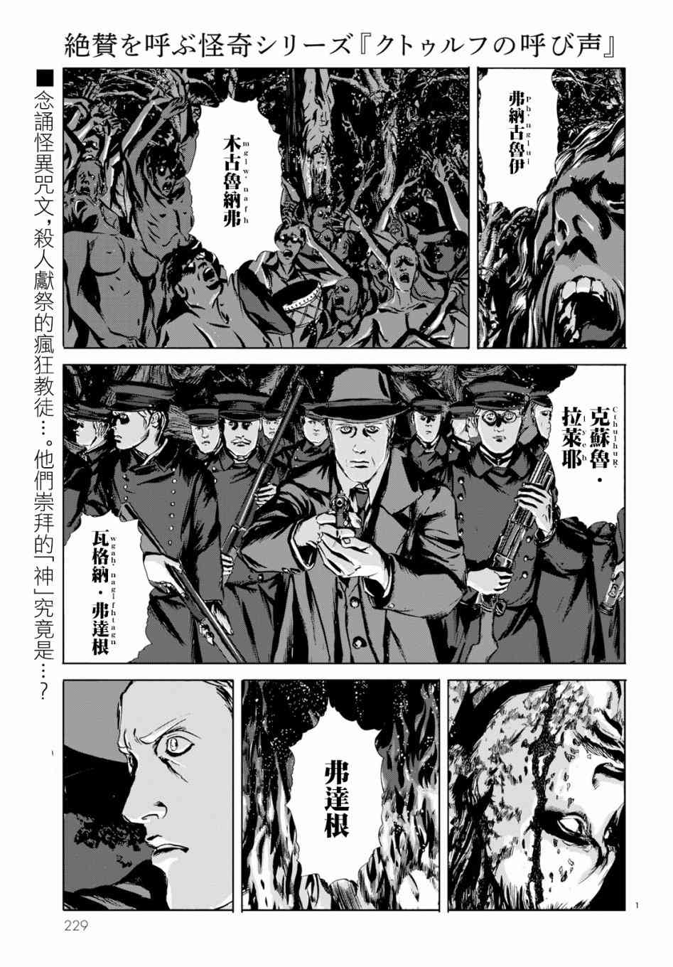 克苏鲁的呼唤3话图