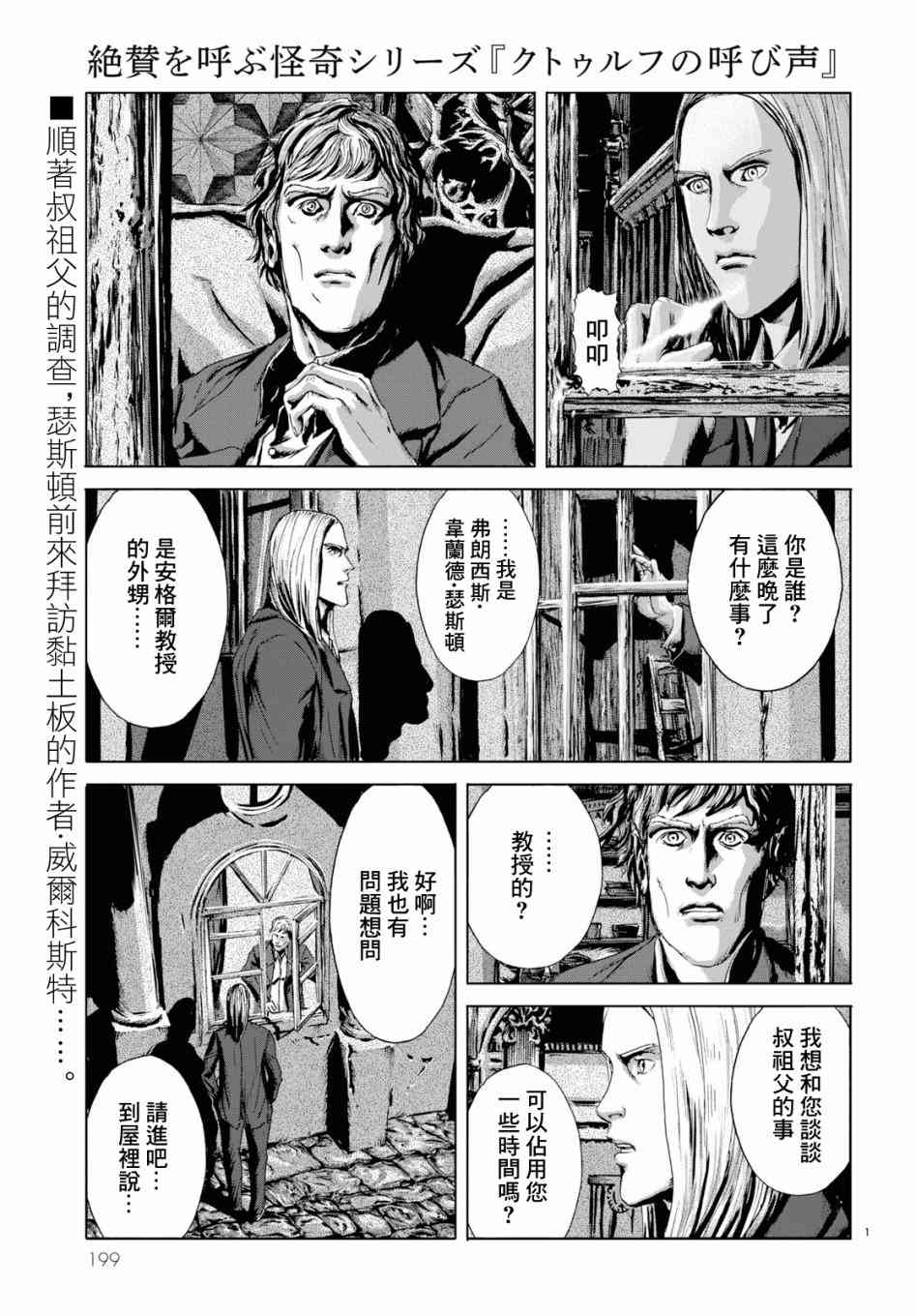 克苏鲁的呼唤4话图