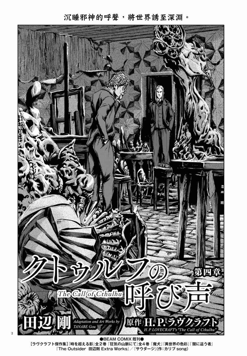 克苏鲁的呼唤4话图