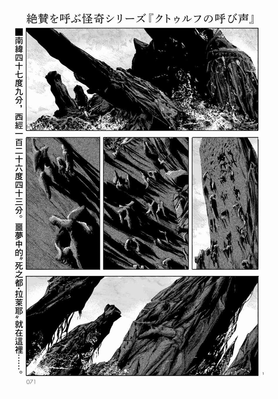 克苏鲁的呼唤6话图