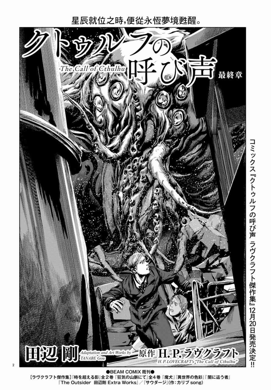 克苏鲁的呼唤7话图