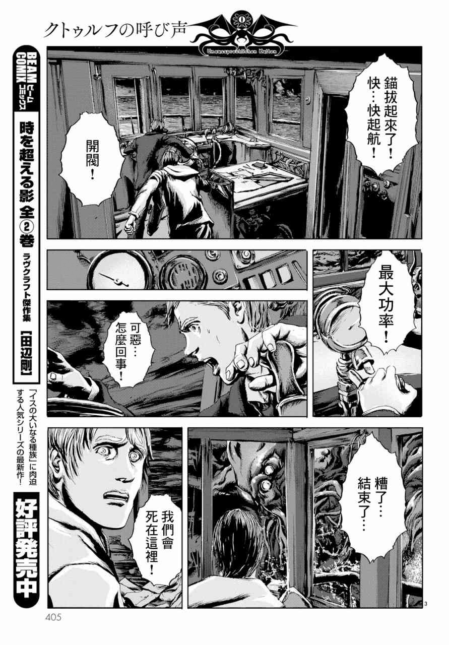 克苏鲁的呼唤7话图