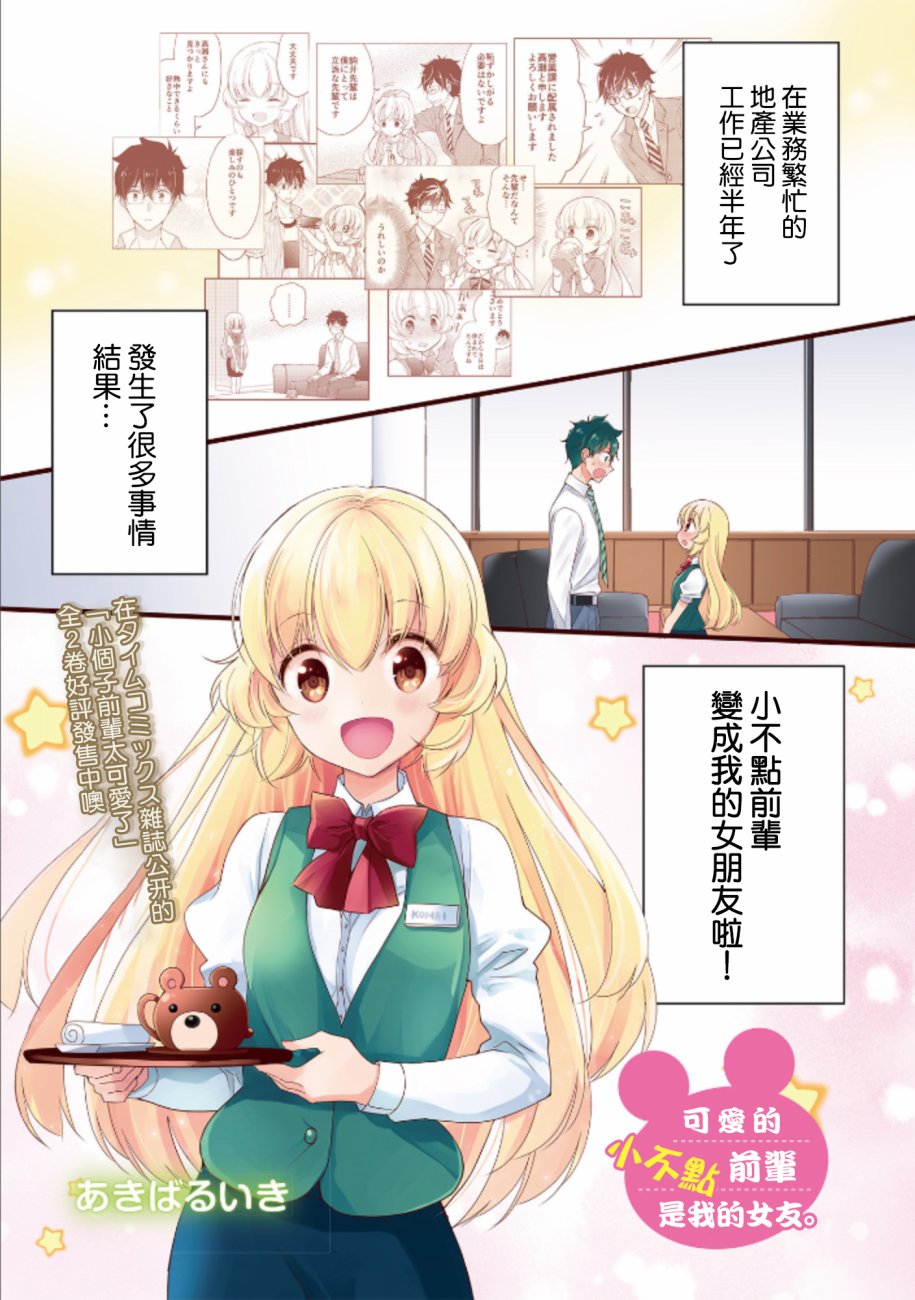 可爱的小不点前辈是我的女友1话图