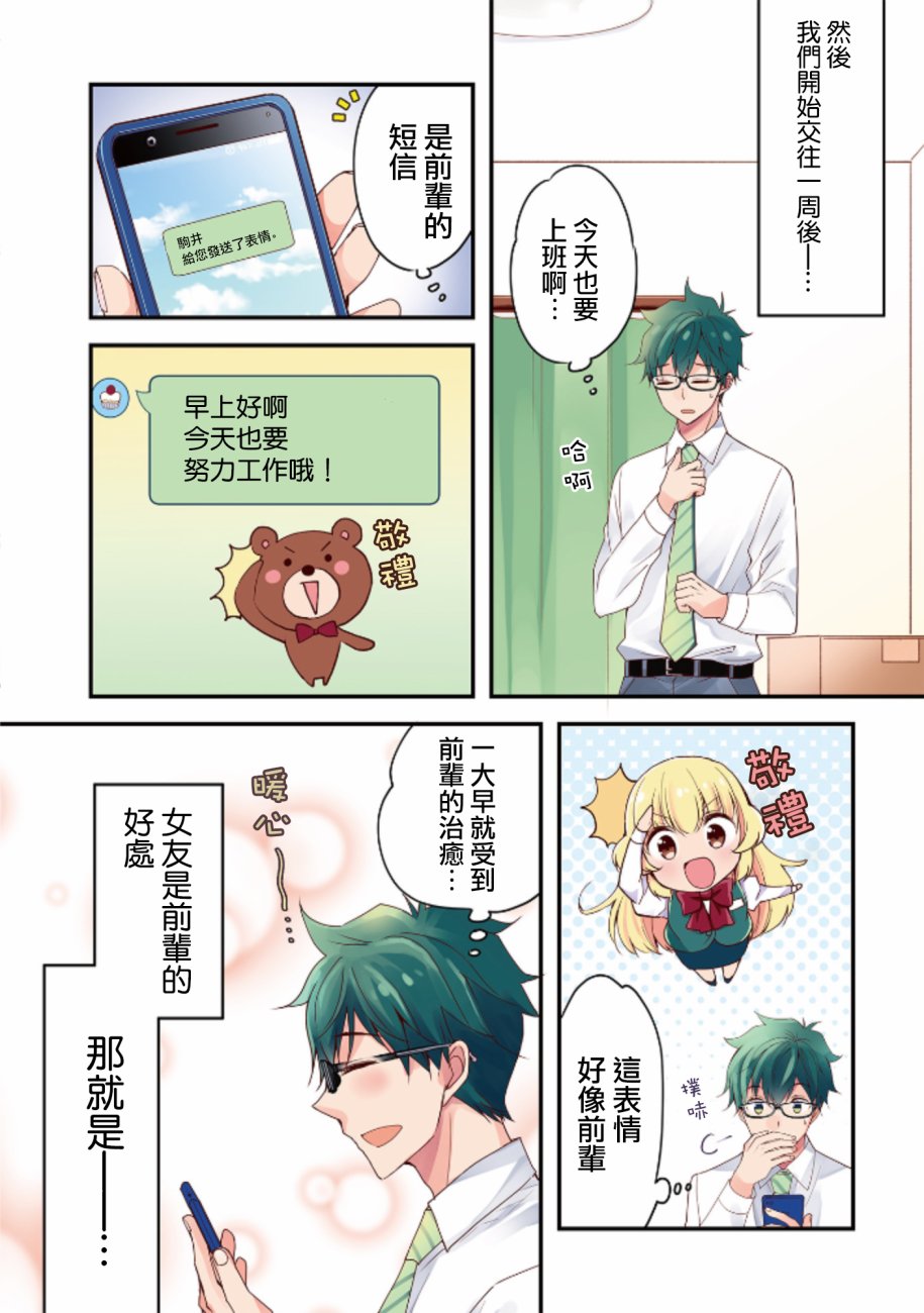 可爱的小不点前辈是我的女友1话图