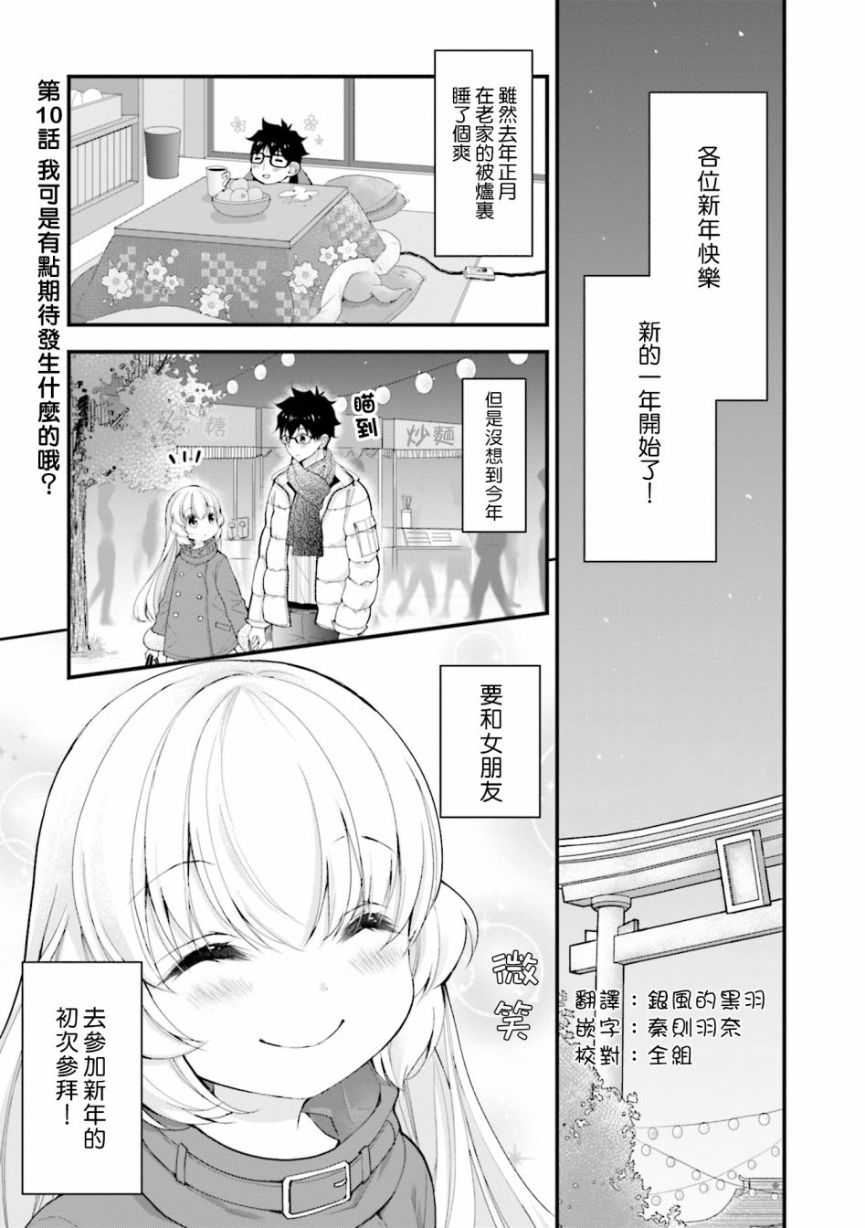 可爱的小不点前辈是我的女友10话图