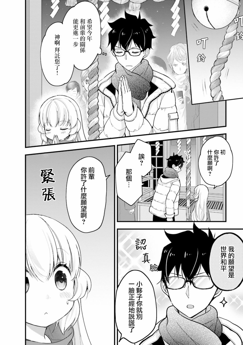 可爱的小不点前辈是我的女友10话图