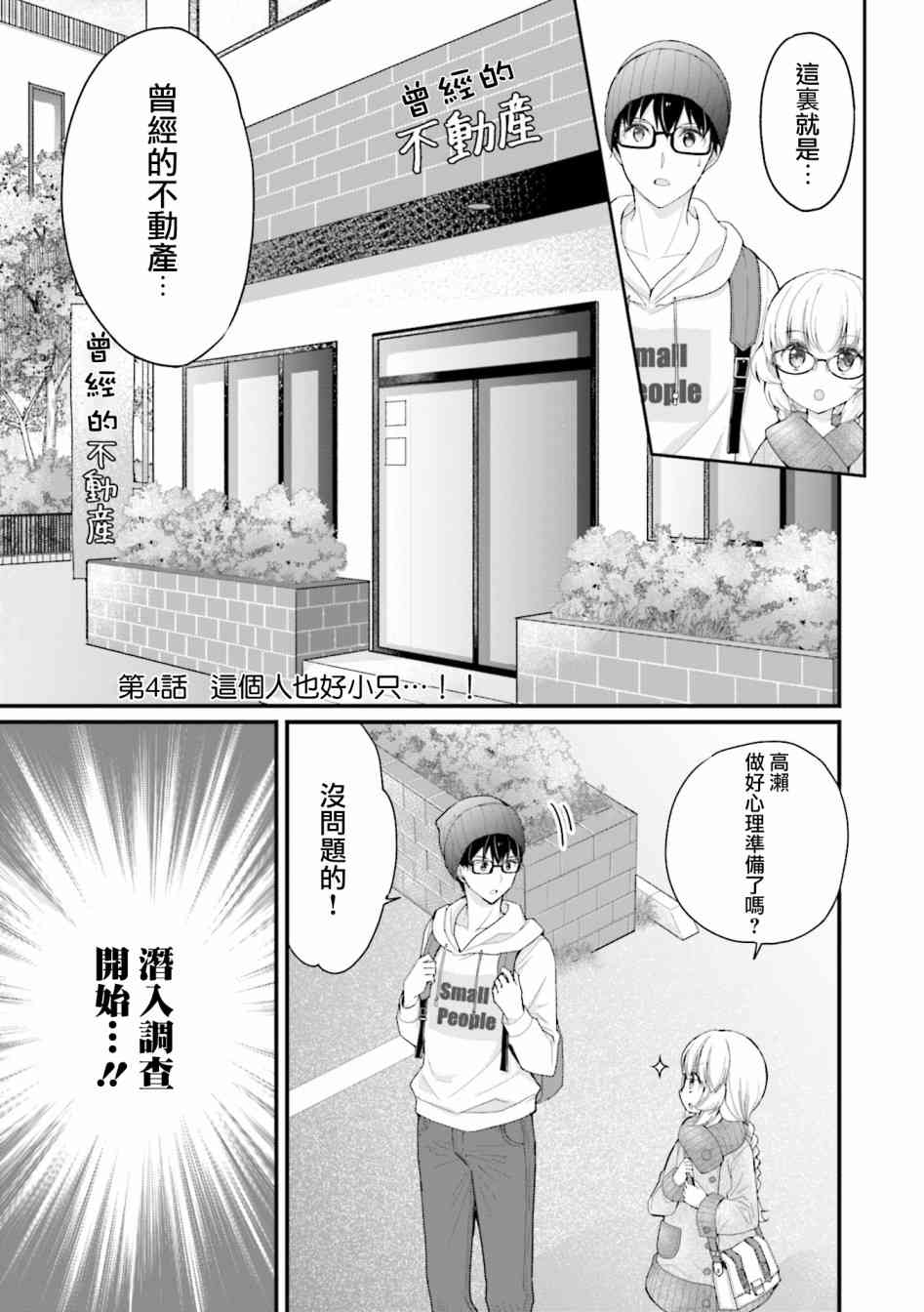 可爱的小不点前辈是我的女友4话图