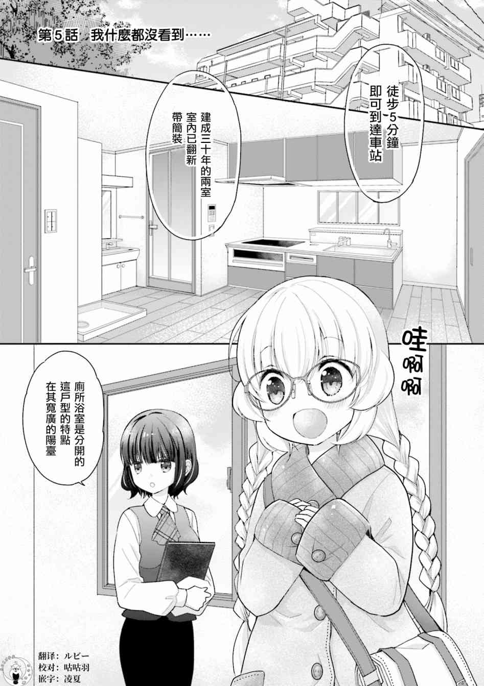 可爱的小不点前辈是我的女友5话图