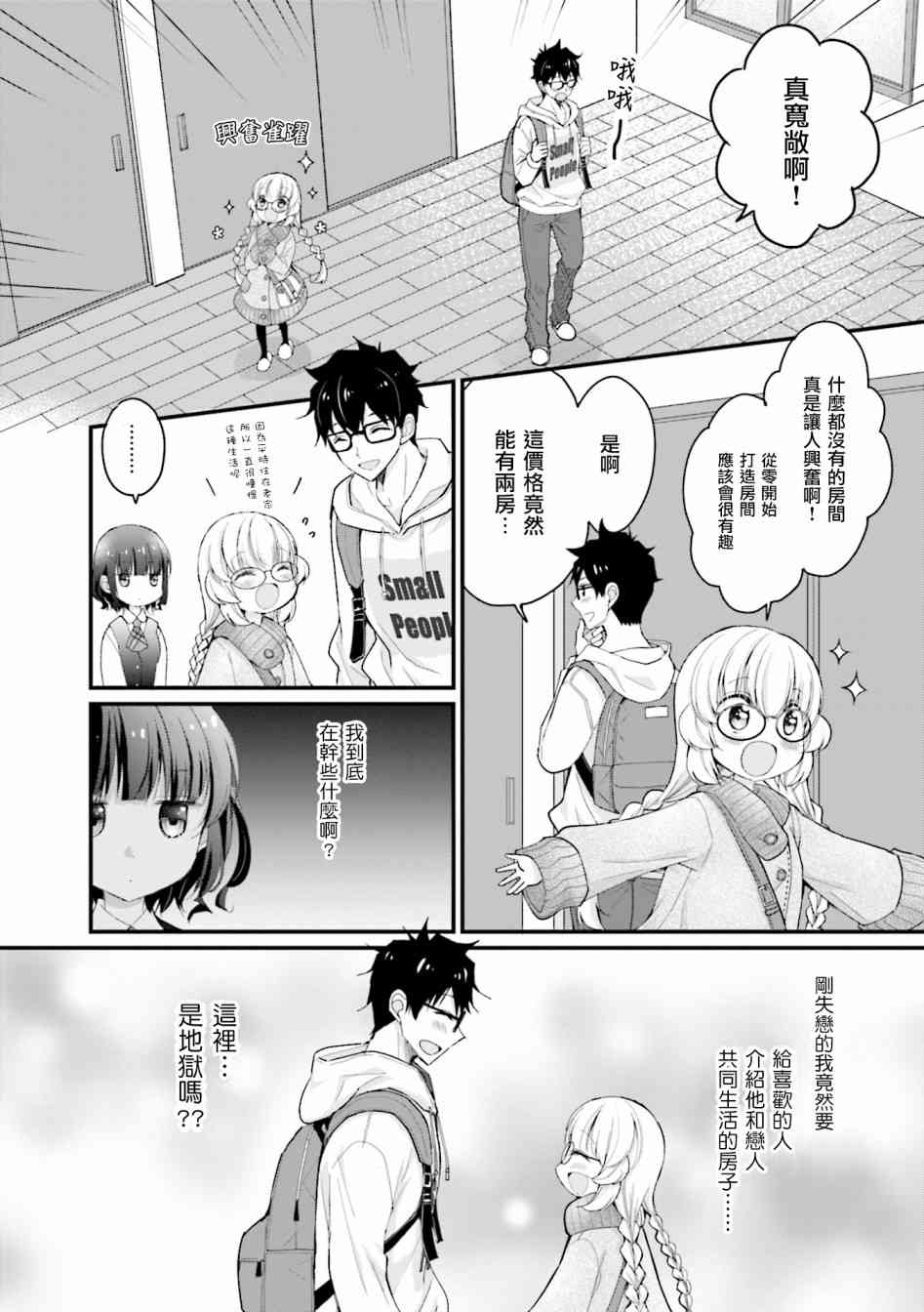 可爱的小不点前辈是我的女友5话图