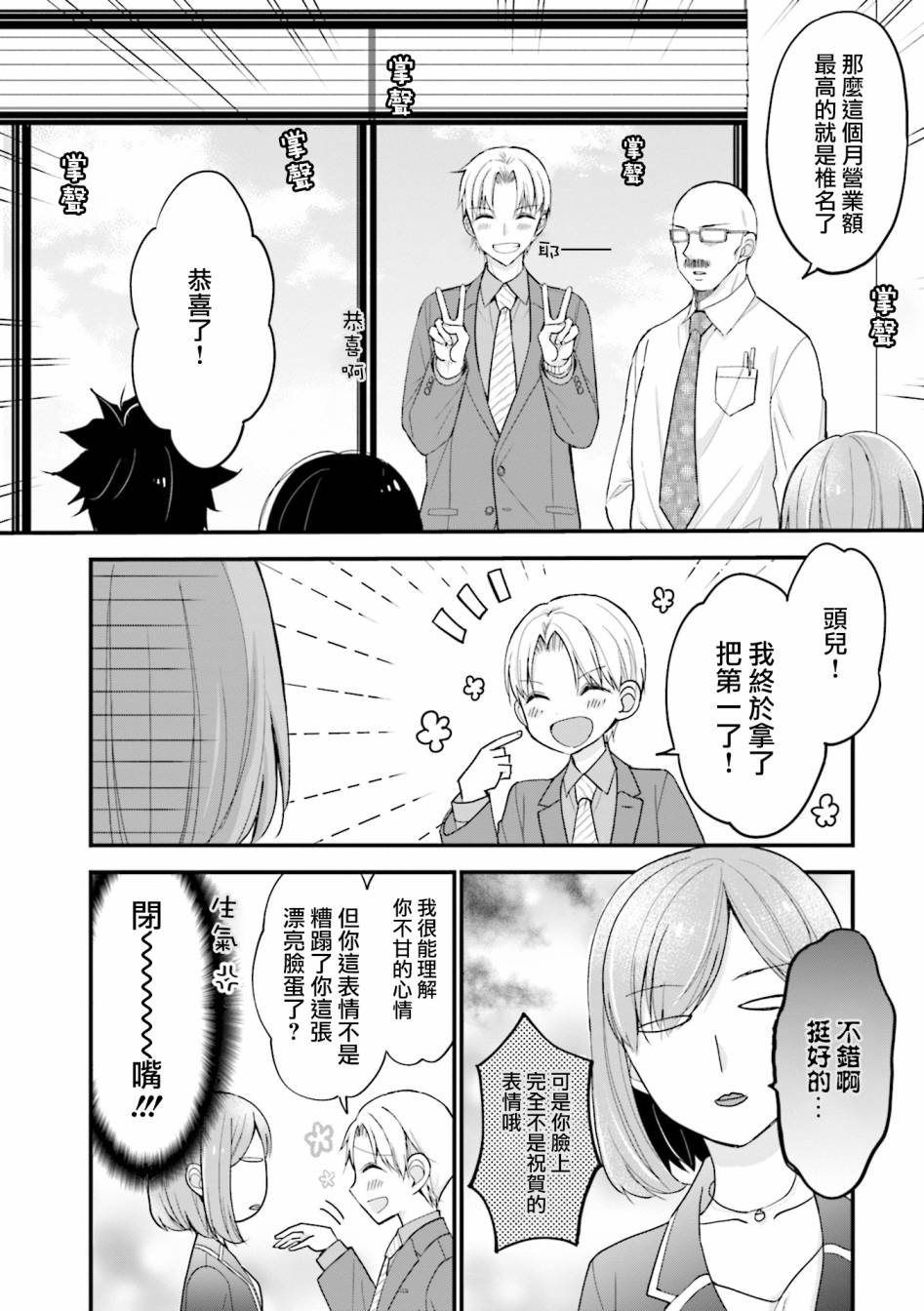 可爱的小不点前辈是我的女友6话图