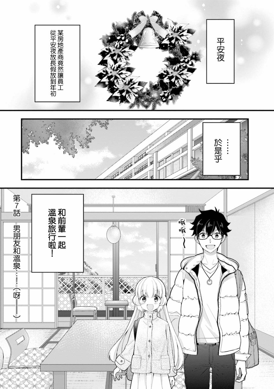 可爱的小不点前辈是我的女友7话图