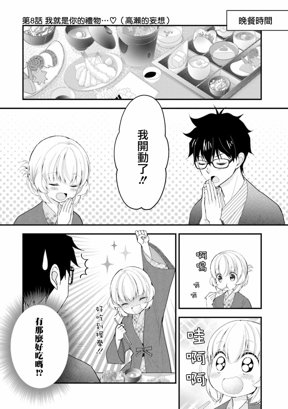 可爱的小不点前辈是我的女友8话图