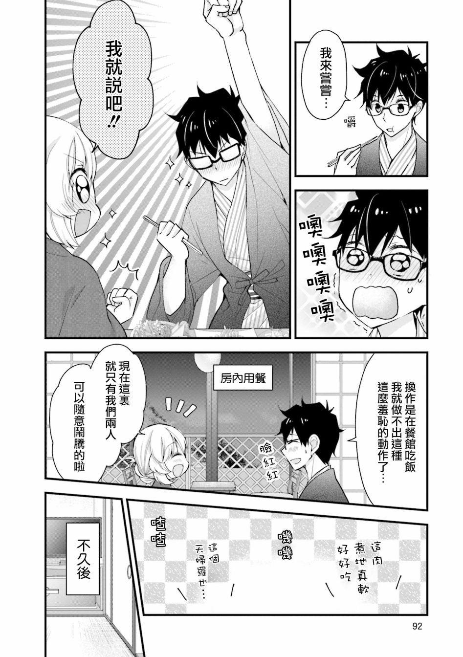 可爱的小不点前辈是我的女友8话图