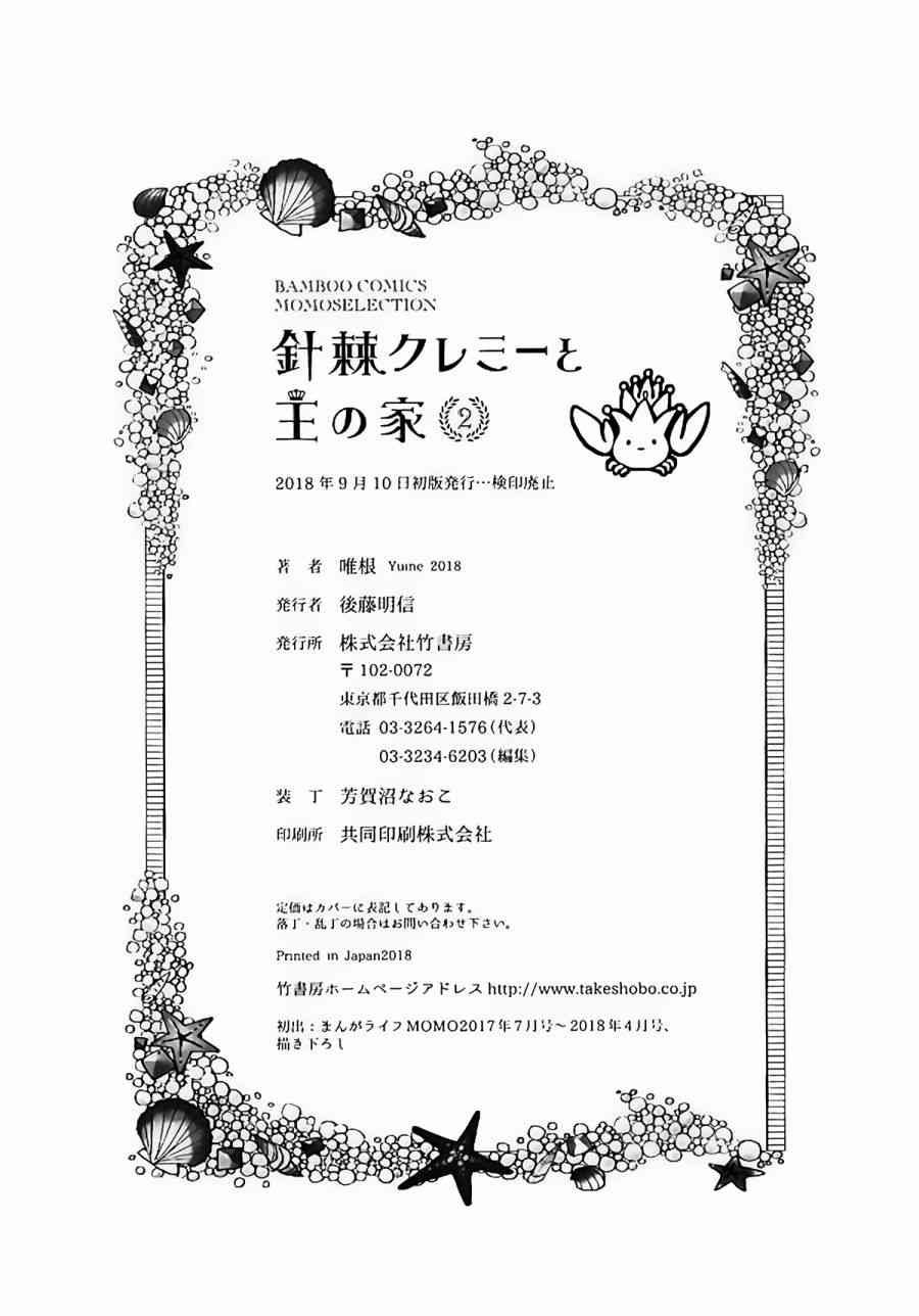 克雷米与王之家10话图