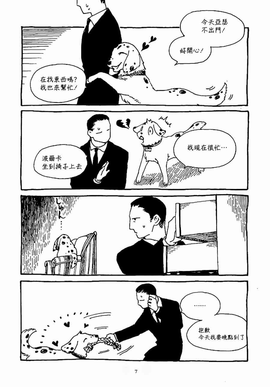 克雷米与王之家10话图