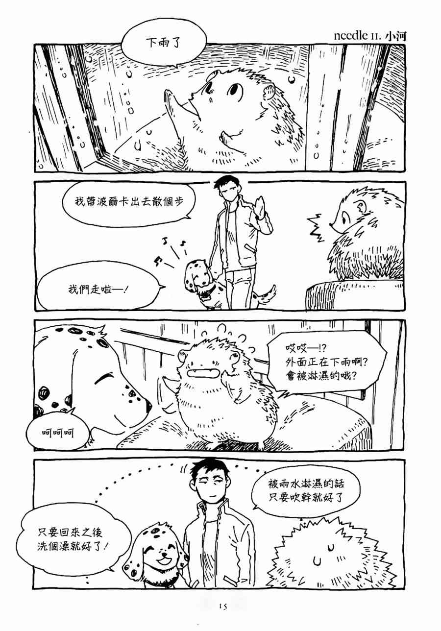 克雷米与王之家11话图