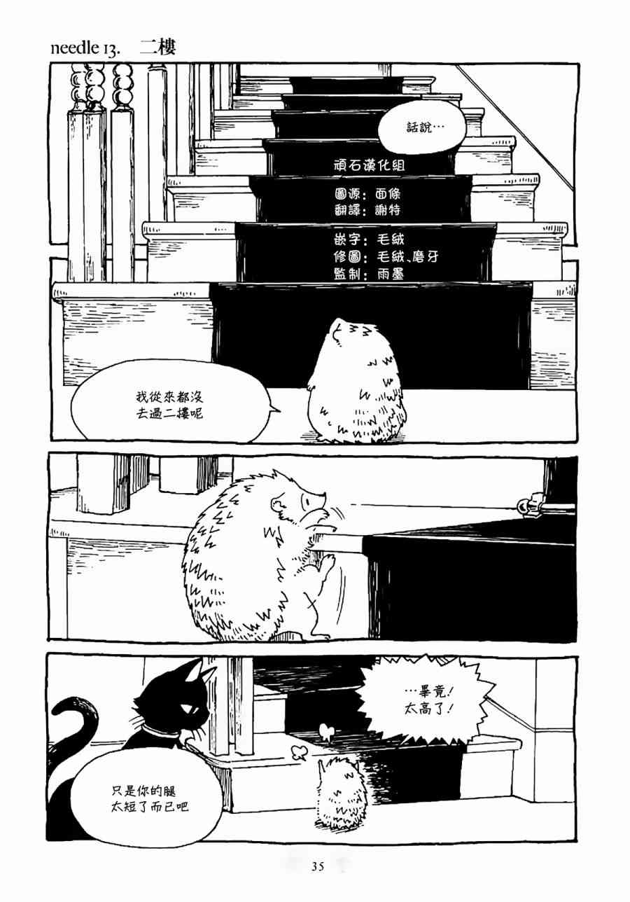 克雷米与王之家13话图