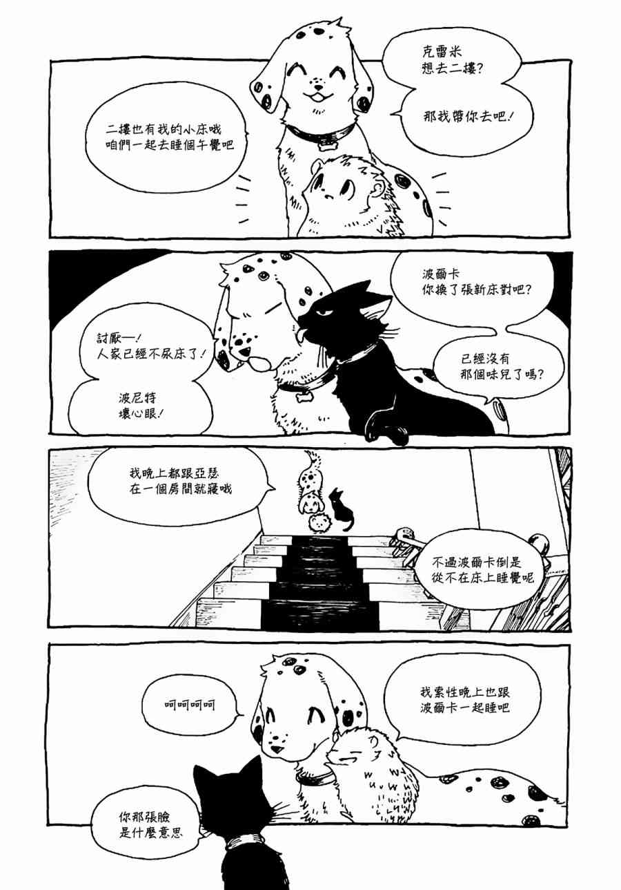 克雷米与王之家13话图