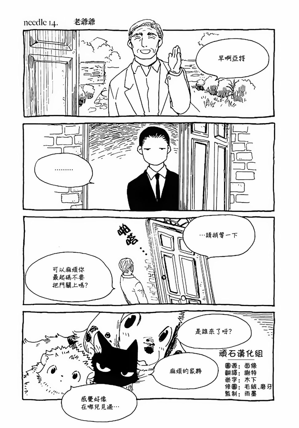 克雷米与王之家14话图